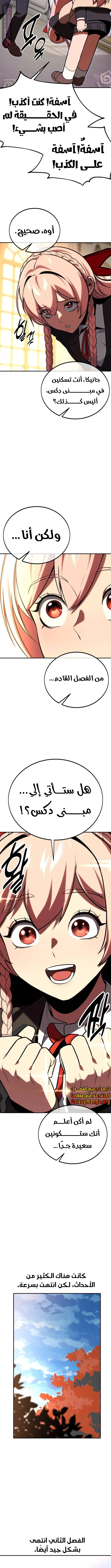 Read The Extras Academy Survival Guide AR Manga Online