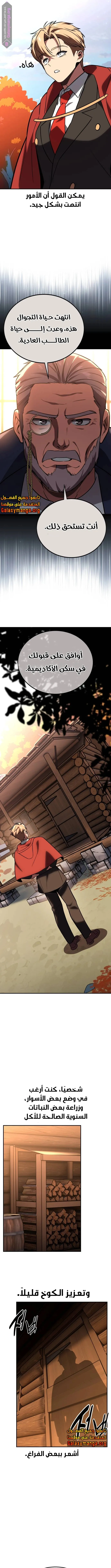 Read The Extras Academy Survival Guide AR Manga Online