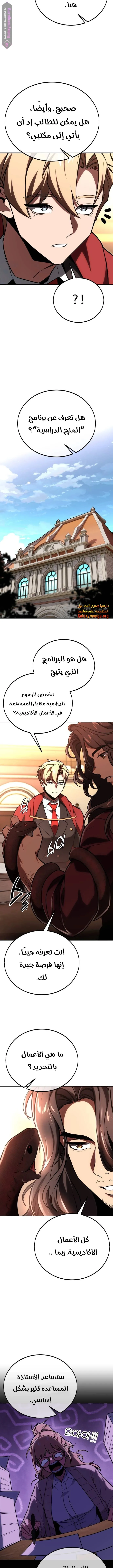 Read The Extras Academy Survival Guide AR Manga Online