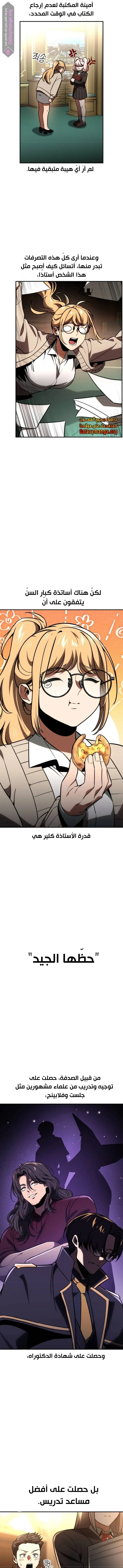 Read The Extras Academy Survival Guide AR Manga Online