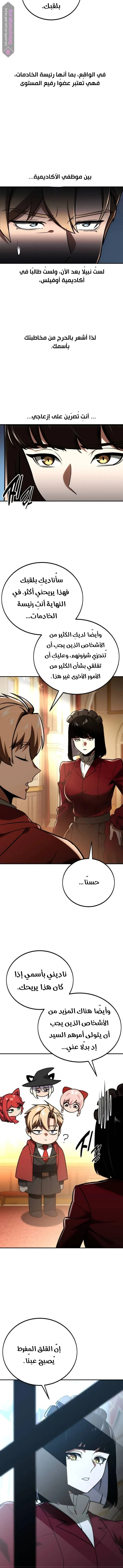 Read The Extras Academy Survival Guide AR Manga Online