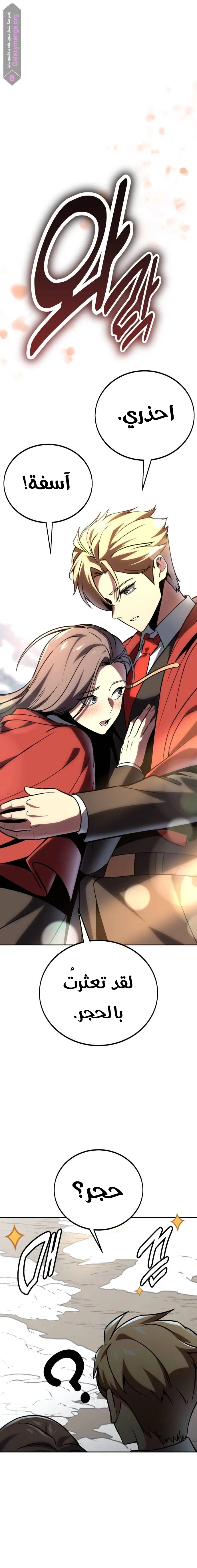 Read The Extras Academy Survival Guide AR Manga Online