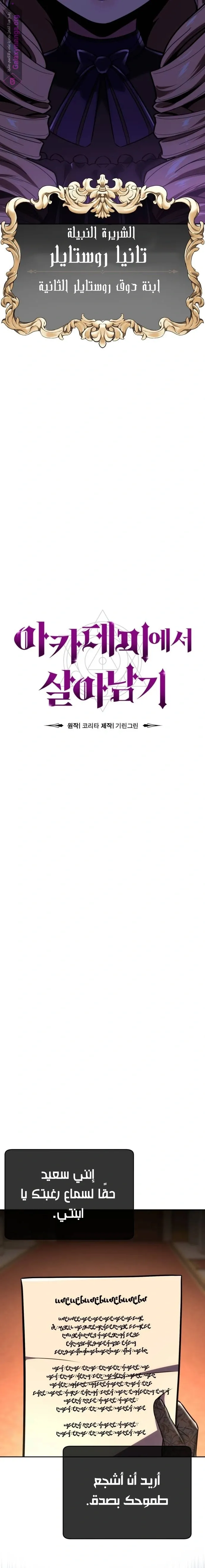 Read The Extras Academy Survival Guide AR Manga Online