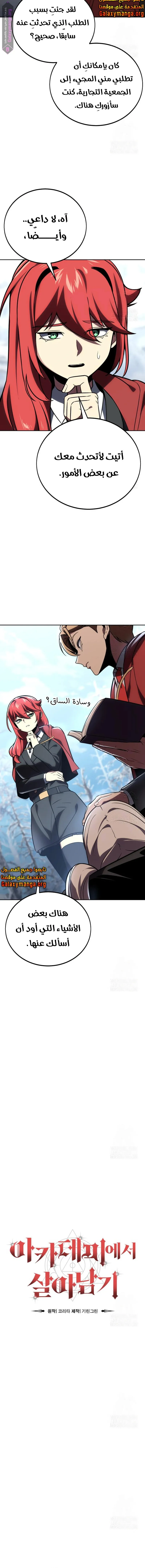 Read The Extras Academy Survival Guide AR Manga Online