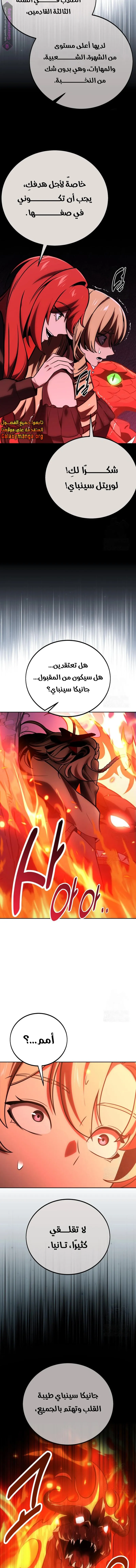Read The Extras Academy Survival Guide AR Manga Online