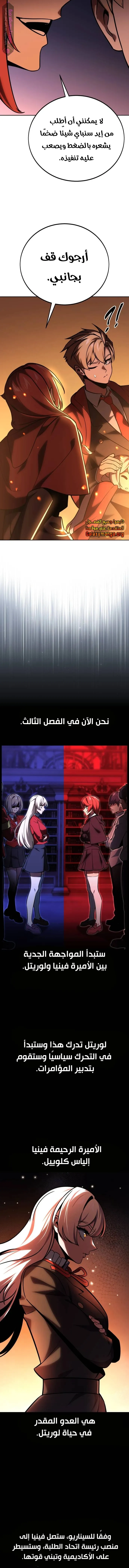 Read The Extras Academy Survival Guide AR Manga Online