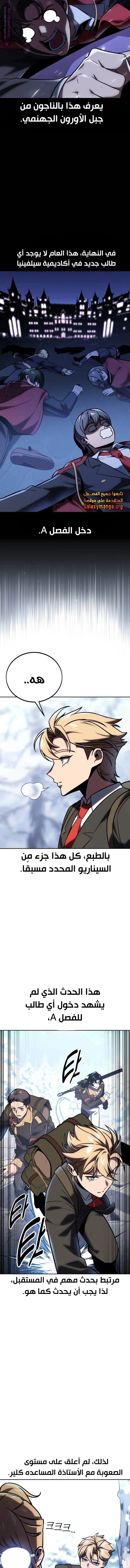 Read The Extras Academy Survival Guide AR Manga Online