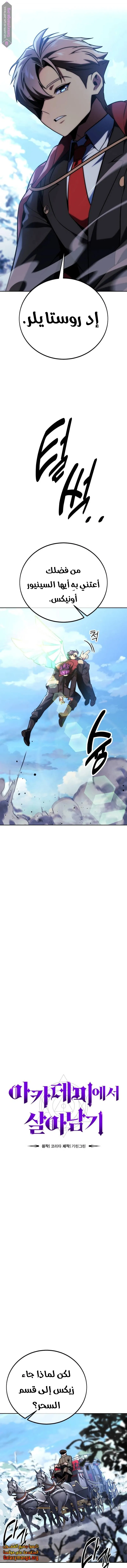 Read The Extras Academy Survival Guide AR Manga Online