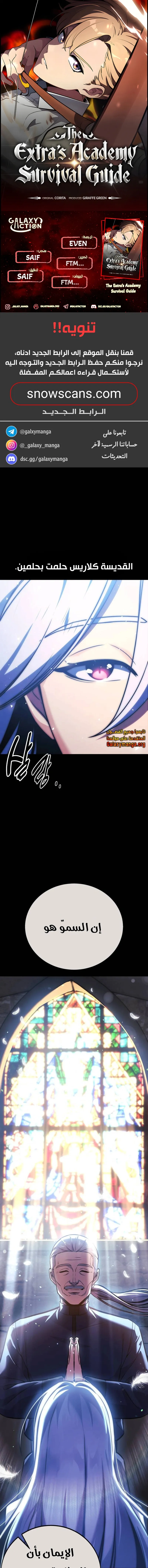 Read The Extras Academy Survival Guide AR Manga Online