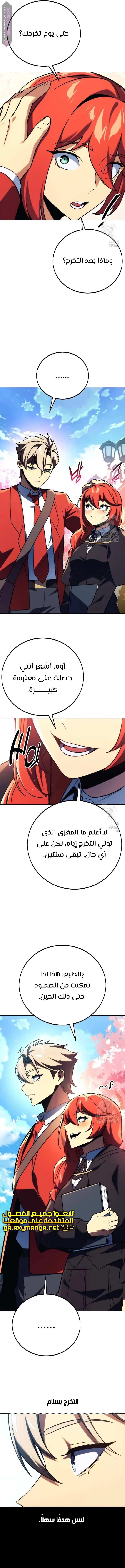 Read The Extras Academy Survival Guide AR Manga Online