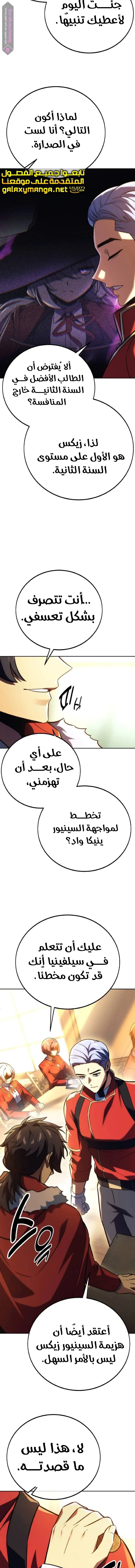 Read The Extras Academy Survival Guide AR Manga Online
