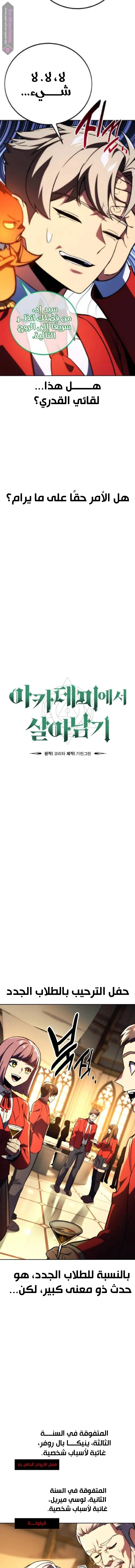 Read The Extras Academy Survival Guide AR Manga Online