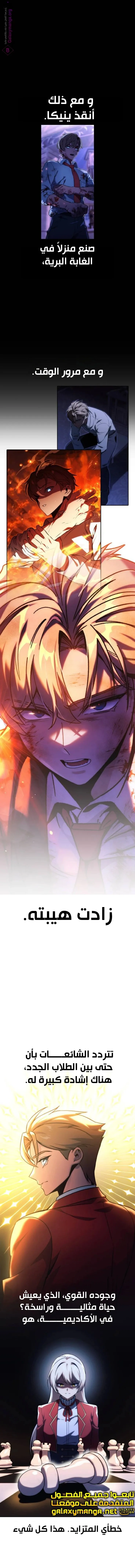 Read The Extras Academy Survival Guide AR Manga Online