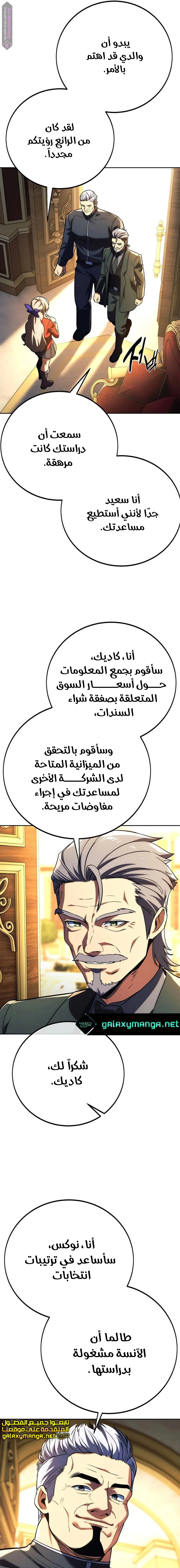 Read The Extras Academy Survival Guide AR Manga Online