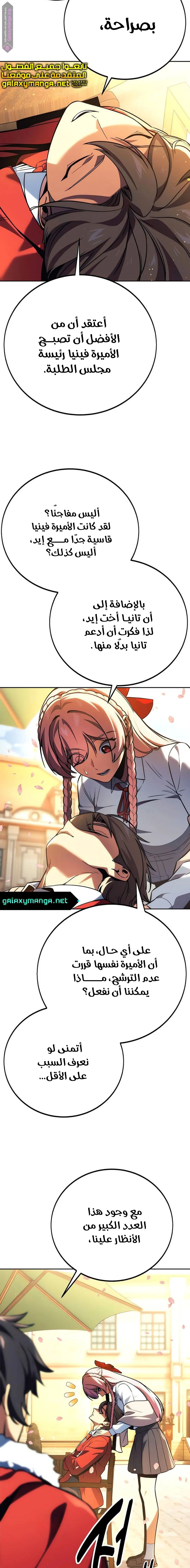 Read The Extras Academy Survival Guide AR Manga Online