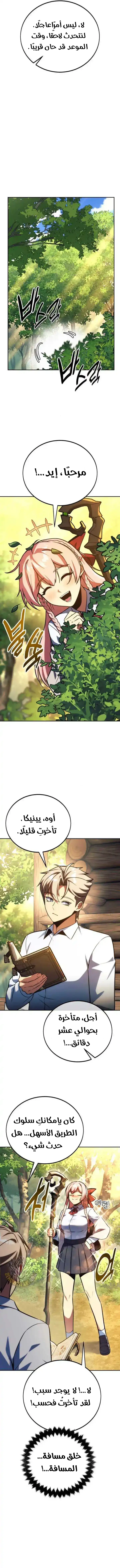 Read The Extras Academy Survival Guide AR Manga Online