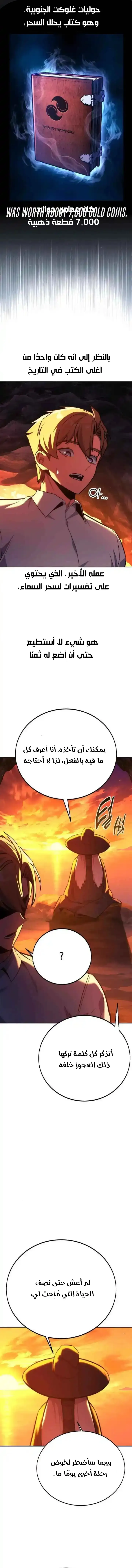 Read The Extras Academy Survival Guide AR Manga Online