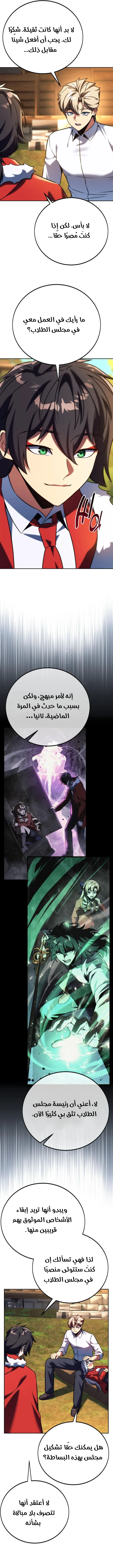 Read The Extras Academy Survival Guide AR Manga Online