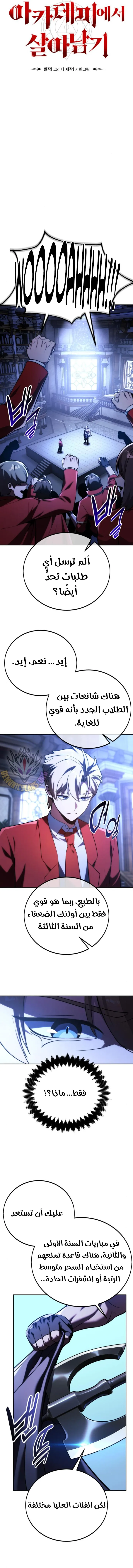 Read The Extras Academy Survival Guide AR Manga Online