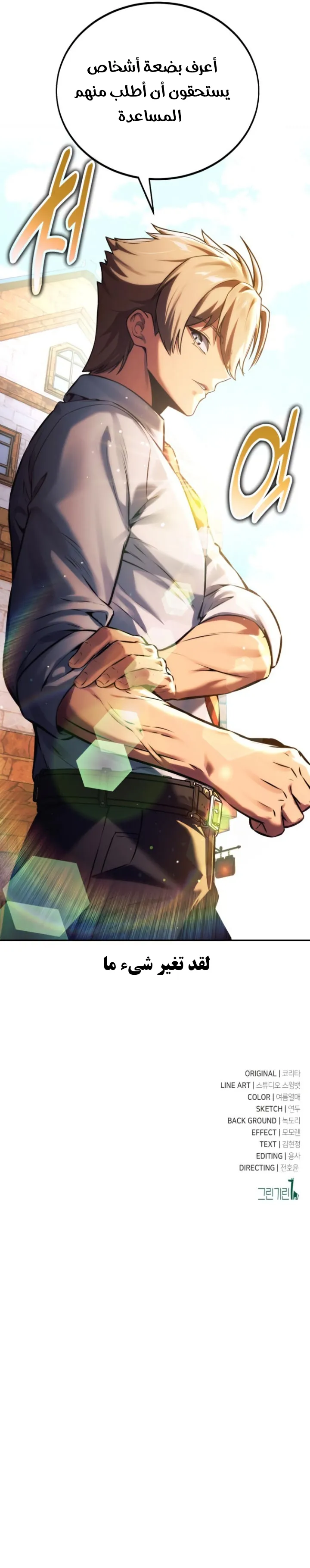 Read The Extras Academy Survival Guide AR Manga Online