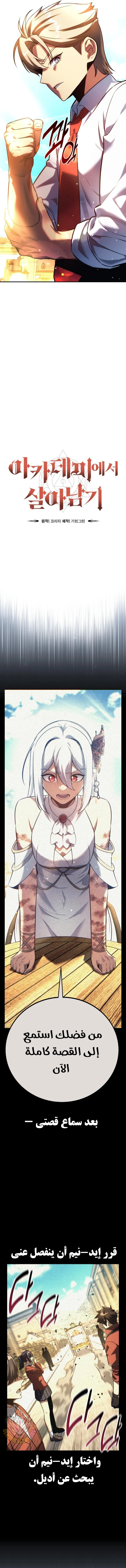 Read The Extras Academy Survival Guide AR Manga Online