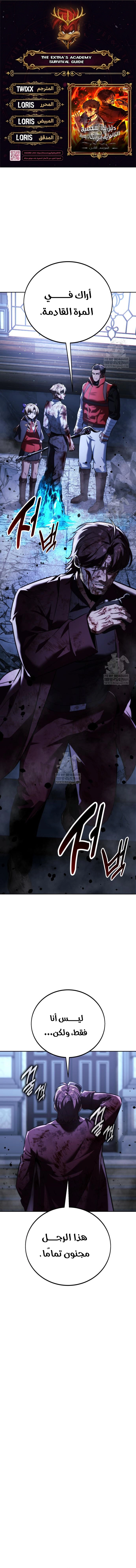 Read The Extras Academy Survival Guide AR Manga Online