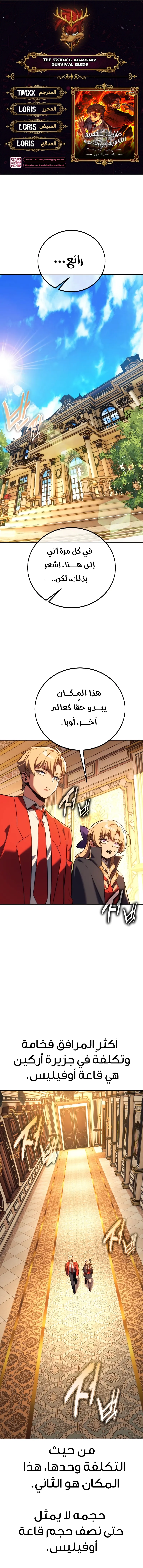 Read The Extras Academy Survival Guide AR Manga Online