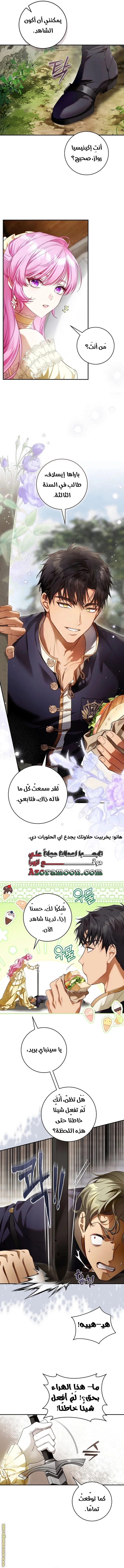 Read The Flower With a Sword AR Manga Online