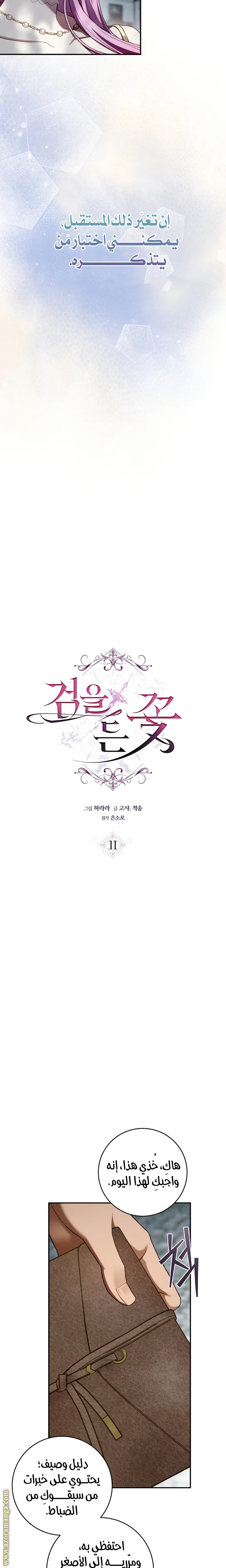 Read The Flower With a Sword AR Manga Online