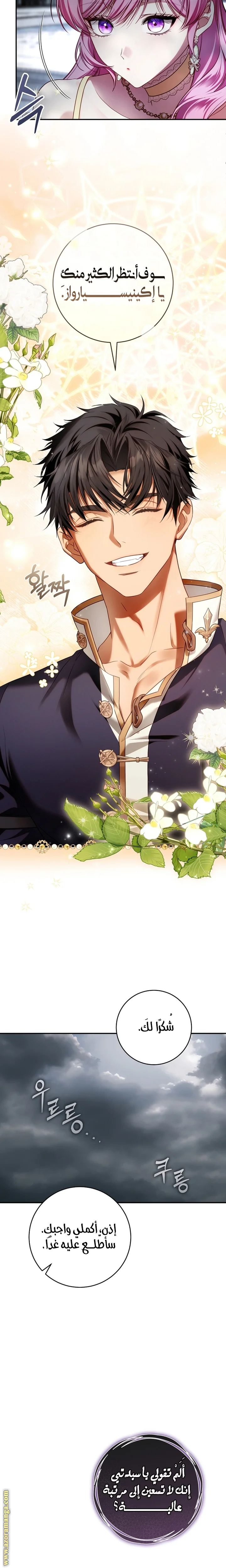 Read The Flower With a Sword AR Manga Online