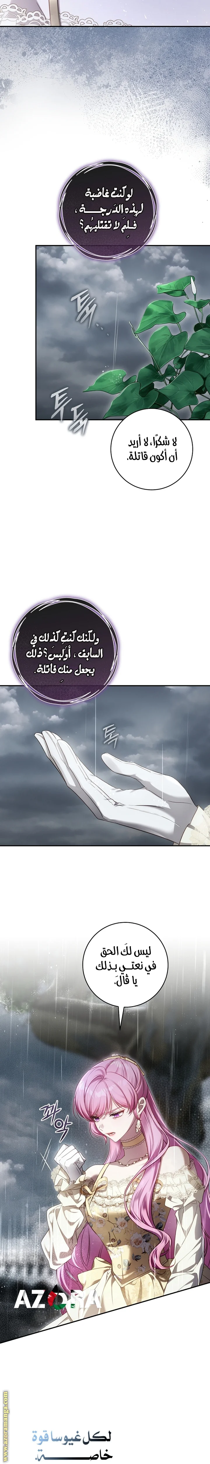 Read The Flower With a Sword AR Manga Online