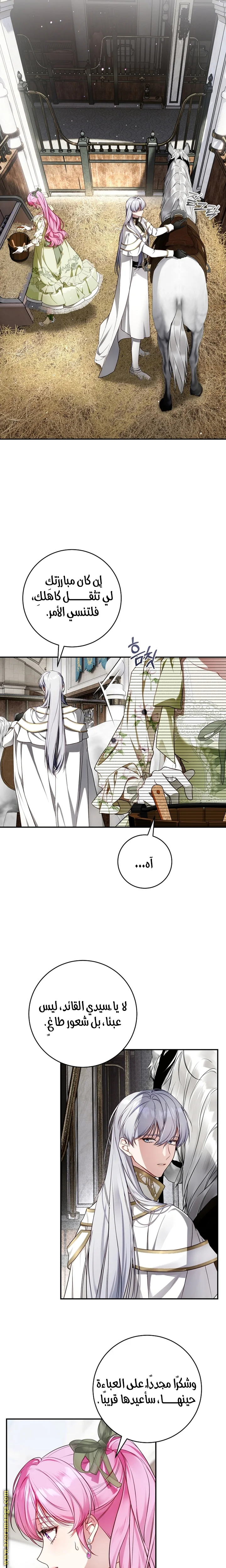 Read The Flower With a Sword AR Manga Online