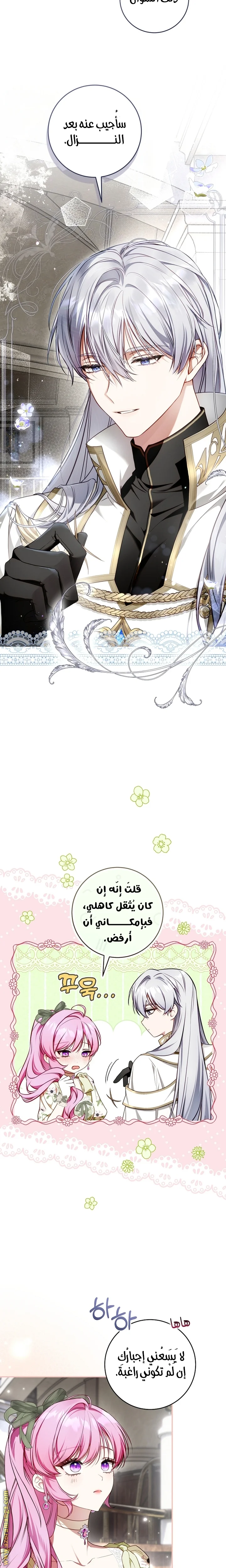 Read The Flower With a Sword AR Manga Online