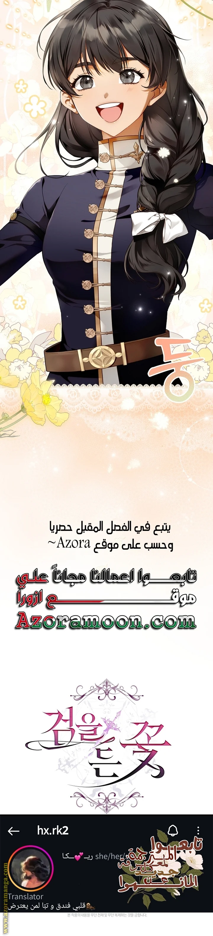 Read The Flower With a Sword AR Manga Online