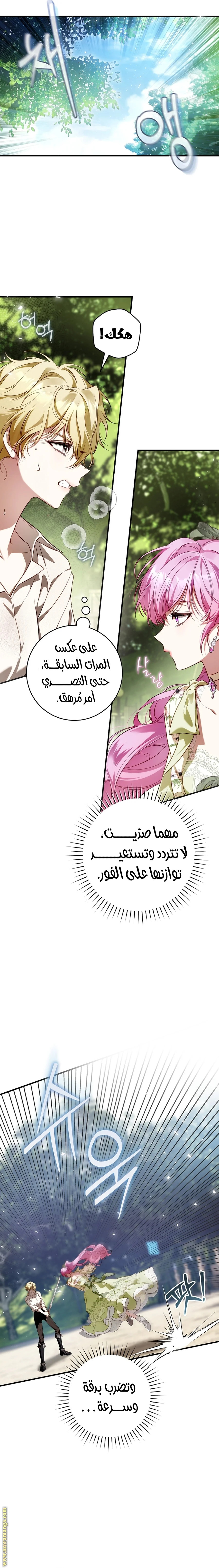 Read The Flower With a Sword AR Manga Online
