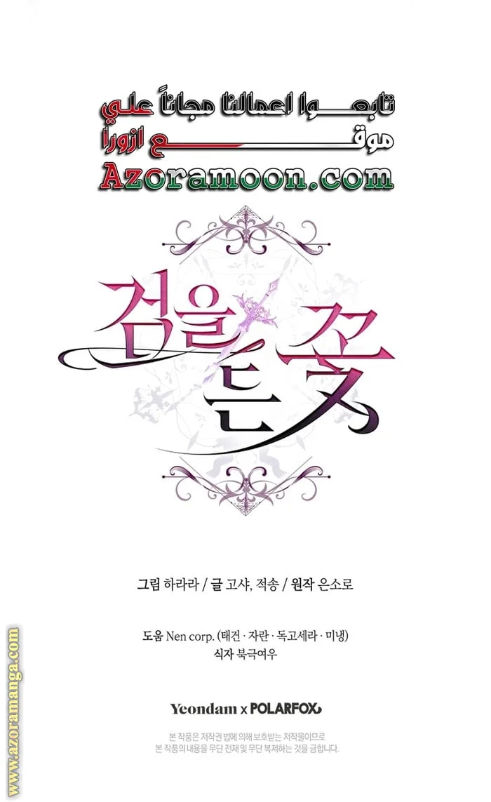Read The Flower With a Sword AR Manga Online