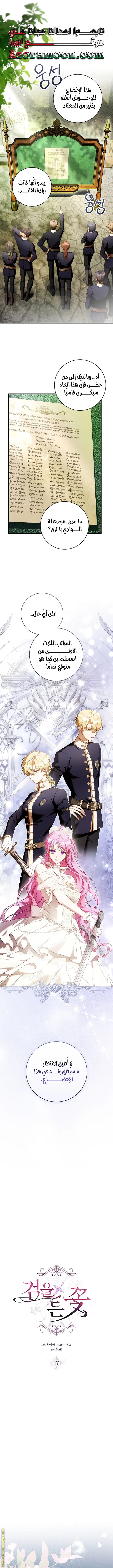 Read The Flower With a Sword AR Manga Online