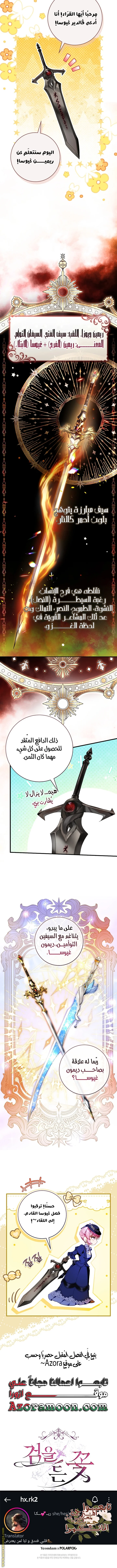 Read The Flower With a Sword AR Manga Online