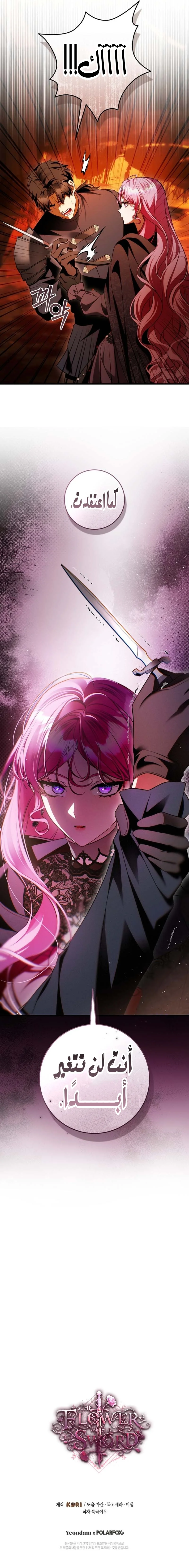 Read The Flower With a Sword AR Manga Online