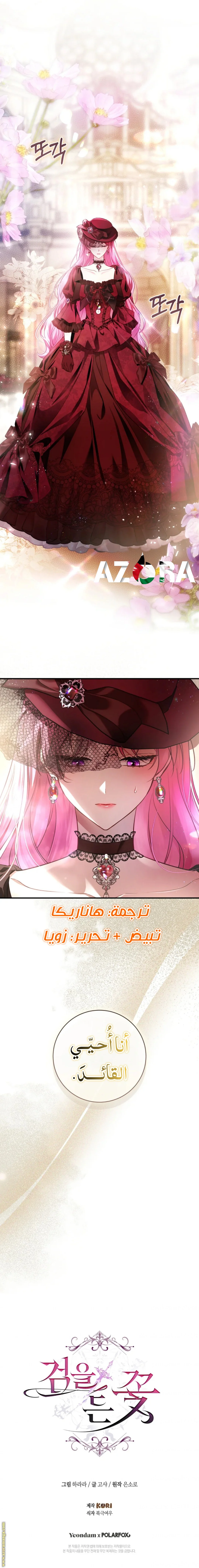 Read The Flower With a Sword AR Manga Online