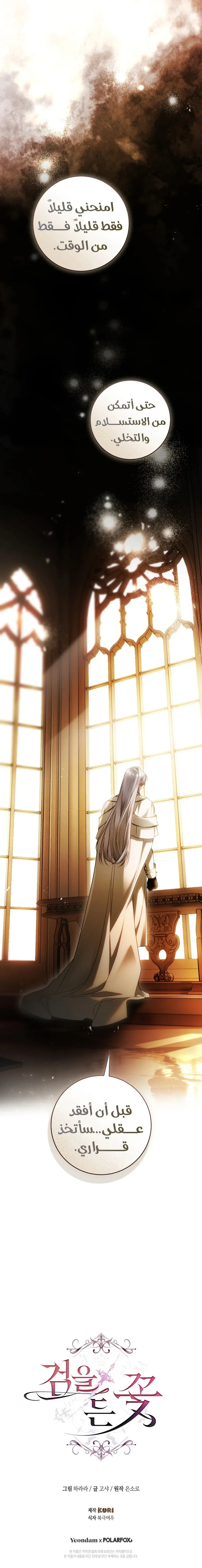 Read The Flower With a Sword AR Manga Online