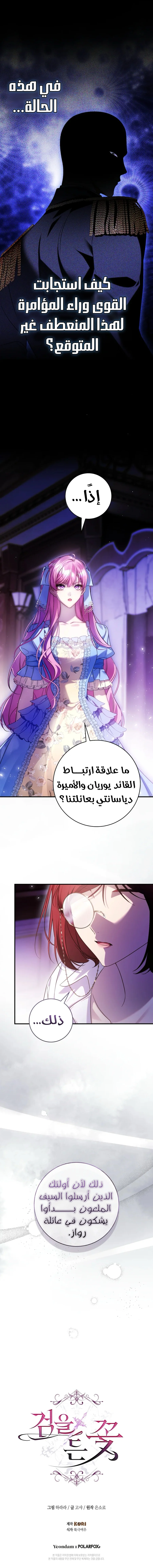Read The Flower With a Sword AR Manga Online