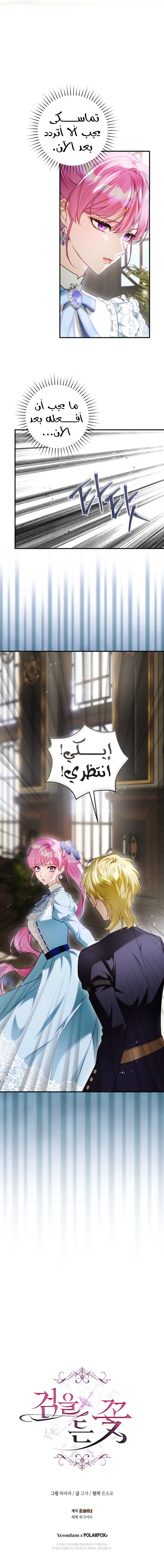 Read The Flower With a Sword AR Manga Online