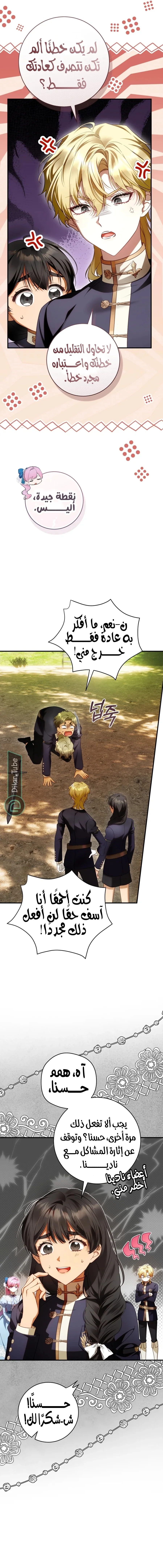 Read The Flower With a Sword AR Manga Online