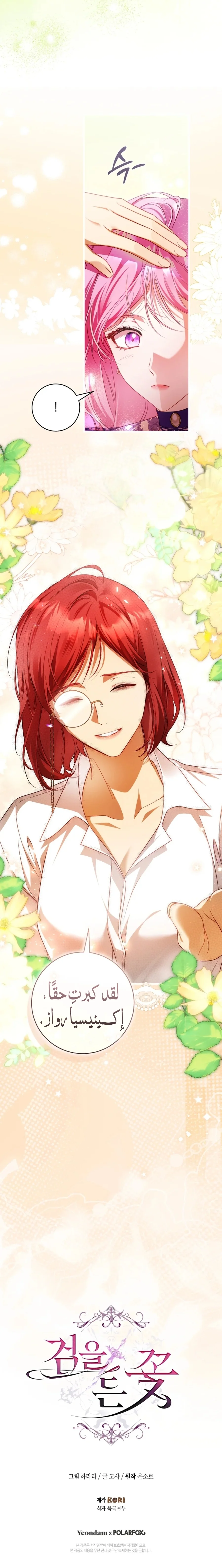Read The Flower With a Sword AR Manga Online