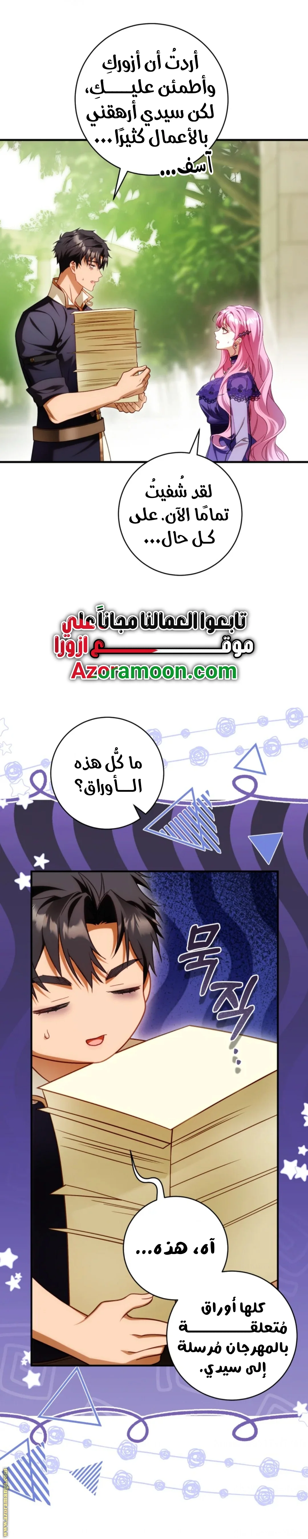 Read The Flower With a Sword AR Manga Online