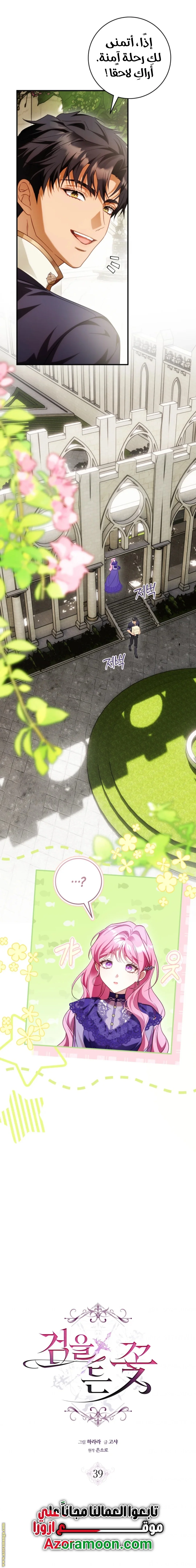 Read The Flower With a Sword AR Manga Online