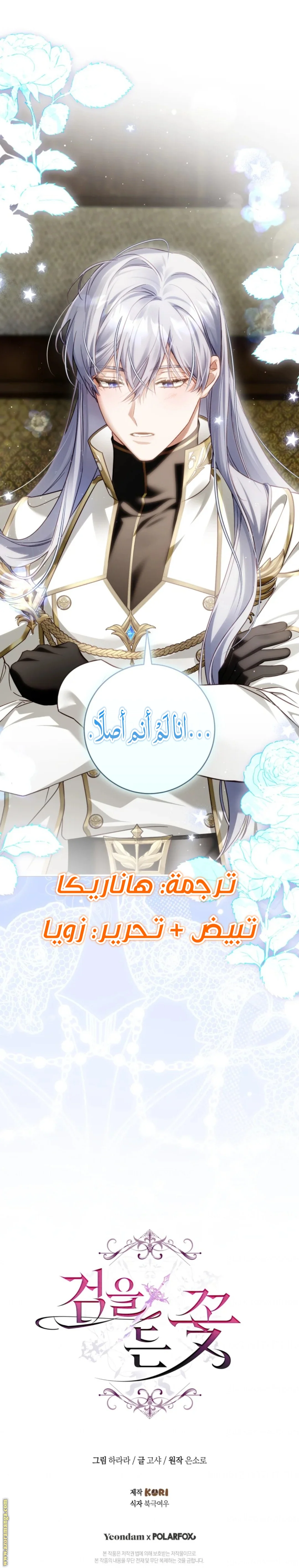 Read The Flower With a Sword AR Manga Online