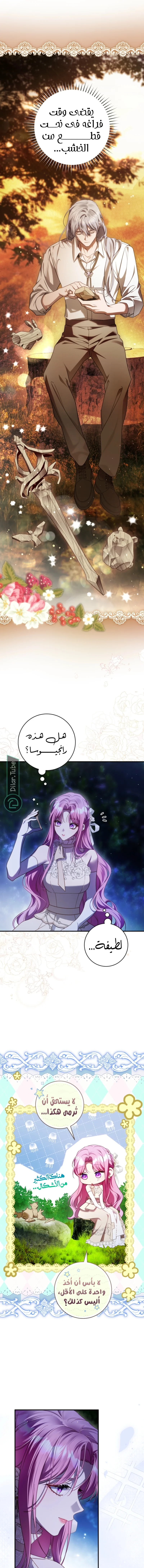 Read The Flower With a Sword AR Manga Online