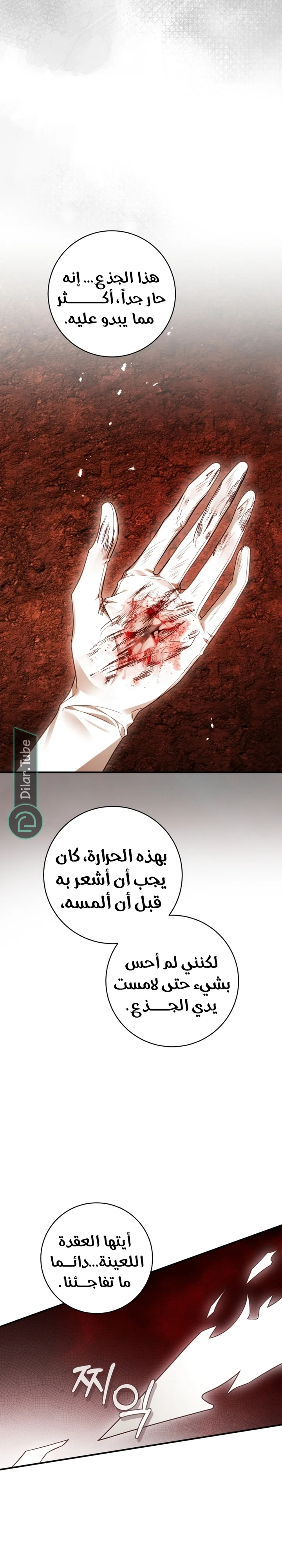 Read The Flower With a Sword AR Manga Online